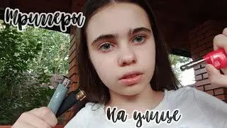 АСМР||☁️Триггеры на улице☁️||Lera ASMR