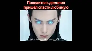 Дорама РАЗЛУКА ОРХИДЕИ И ПОВЕЛИТЕЛЯ ДЕМОНОВ 