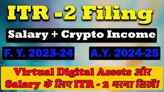 ITR 2 में Salary के साथ Crypto Income को कैसे दिखाये | Crypto Income in ITR-2 AY 2024-25 | VDA ITR