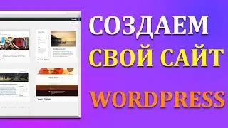 Создаем личный сайт
