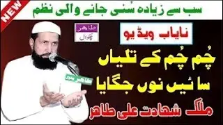 Chum Chum Ke Taliyan Saee'n Nu Jagaya Tahir Jhangvi New Naat 2024