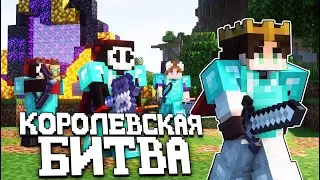 Королевская Битва на 100 Игроков в Майнкрафт | Новый Сервер - Astrum