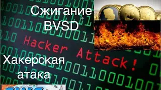 SWAP.WS Хакерская атака и сжигание BVSD