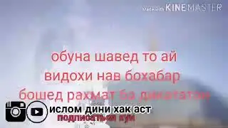 # НАШИДИ # @ИСЛОМИ @.МУСАЛМОНИ@