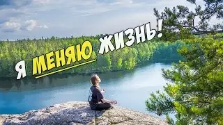 Я решила начать новую жизнь
