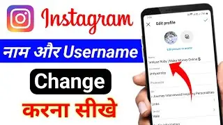 Instagram Name Change Kaise Kare | Instagram Name Change | Instagram Username Change