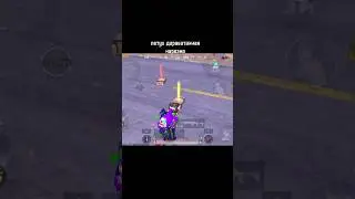 золото🔥#метропабг #метророяль #metroroyale #пабгметророяль #pubgmobile #метророяльпабг #pubgmetro