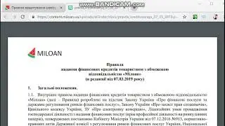 МФО Украина ООО "Милоан"