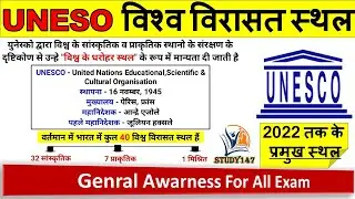 unesco world heritage site india | भारत के विश्व विरासत स्थल 2022|Unesco sites| all 40 sites unesco