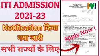 Iti Admission 2021 Notification Released | All India Iti Admission | Application Form Fillup Date |