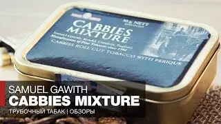 Samuel Gawith Cabbies Mixture Pipe Tobacco Review
