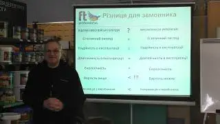 СЕМІНАР-ПРАКТИКУМ Ft professional для партнерів з компанії ТОВ