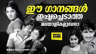 ഈ ഗാനങ്ങൾ ഇഷ്ടപെടാത്ത മലയാളികളുണ്ടാവില്ല!!! | Golden Hit Songs | Evergreen Malayalam Movie Songs