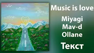 Miyagi feat. Mav-d, Ollane - Music is Love (Lyrics)