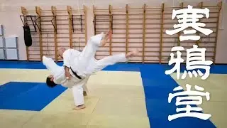Aikido Practice Daily | Ikkyo and Koshi nage
