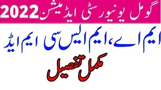 Gomal university Master Admissions 2022|Gomal university  MA/MSC online admission 2022