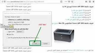 طريقة تحميل تعريف طابعة Canon LBP 2900