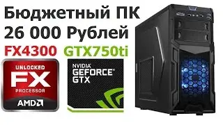 Бюджетный ПК на 2016 год за 26000 Рублей -  Сборка с умом.