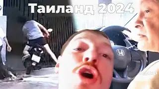VJLink , Демон и Моранди | Таиланд 2024 | Серия 3 (ДТП)