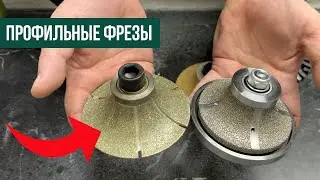 Виды алмазных профильных фрез