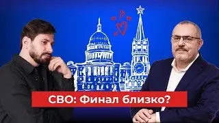 Перспективы завершения СВО. Годовщина гибели НАВАЛЬНОГО. ВЫБОРЫ в регионах.