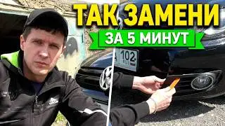 Замена лампочки ПТФ vw golf 6,  012 - Сбой в изоляции эл цепи