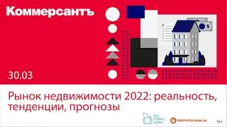 Рынок недвижимости 2022: реальность, тенденции, прогнозы