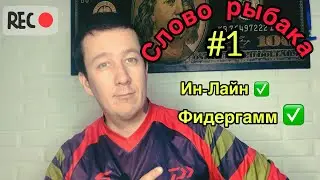 Рыболовный монтаж инлайн #монтаж #инлайн #узел #связать #крючок #рыбалка #фидерныймонтаж #снасть
