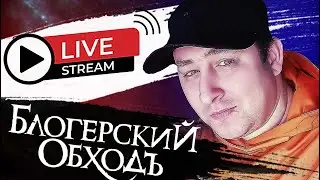 Подготовительный стрим. Разбор видео.