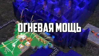 Creeper World 4 | Огневая мощь