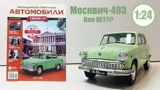 Москвич-403 