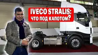 САМЫЙ ДЕШЕВЫЙ ТЯГАЧ IVECO STRALIS | ОБЗОР ГРУЗОВИКА Ивеко Стралис