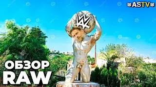 ДЯДЯ ХАУДИ ДЕБЮТИРУЕТ НА РИНГЕ (Обзор RAW 26/08/2024)