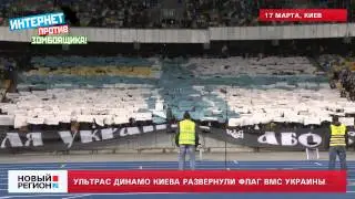 17.03.14 Ультрас ДК передали Путину привет