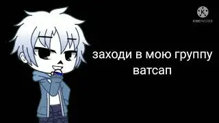 заходи в мою группу ватсап по undertale