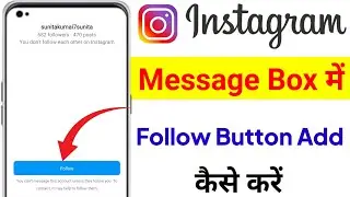 Instagram Message Me Follow Button Add Kaise Kare || Instagram Chat Me Follow Option Kaise laye