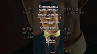 Уверенность #shorts