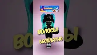 🖤ТУТОРИАЛ НА ВОЛОСЫ💗в Роблокс/лимитка #roblox
