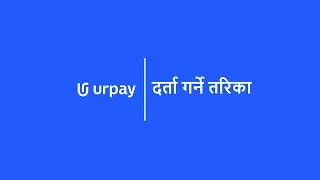 urpay | दर्ता गर्ने तरिका