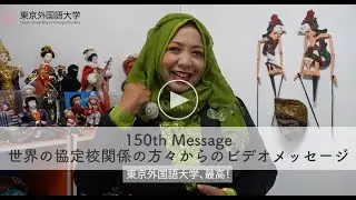 [東京外国語大学］150th Anniversary Messages：世界の協定校関係の方々からのビデオメッセージ