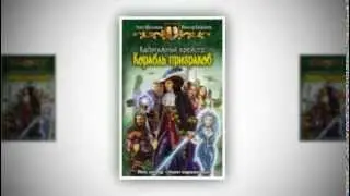 Каботажный крейсер. Корабль призраков (Часть 2 из 6)