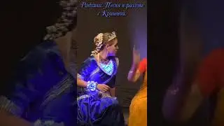Радхарани поёт песню о разлуке с Кришной. Отрывок из спектакля 