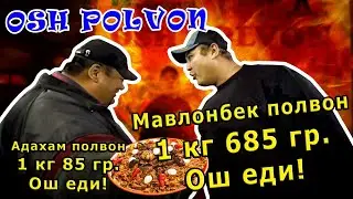 Мавлонбек полвон 1кг 685гр. ошни паккос туширди. OSH POLVON | ОШ ПОЛВОН