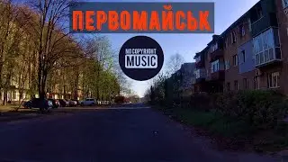 Первомайськ, весна! Вокзальна - Коротченко 