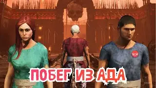 Игры с дьяволом - Chained Together