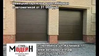 Секционные ворота от компании 