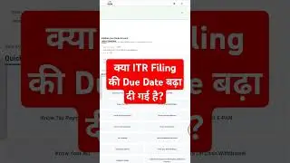 क्या ITR Filing की Due Date बढ़ा दी गई है? #incometaxduedateextention