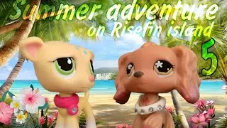 LPS Летнее приключение 5 серия (ПЕРЕЗАЛИВ) 2022