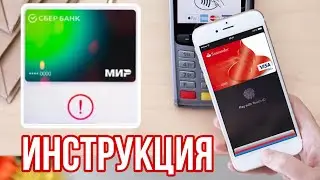 ЧЕМ ЗАМЕНИТЬ APPLE PAY НА iPHONE? КАК ПЛАТИТЬ, ЕСЛИ НЕ РАБОТАЕТ КАРТА 