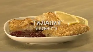 Only Food - Тилапия в кунжуте